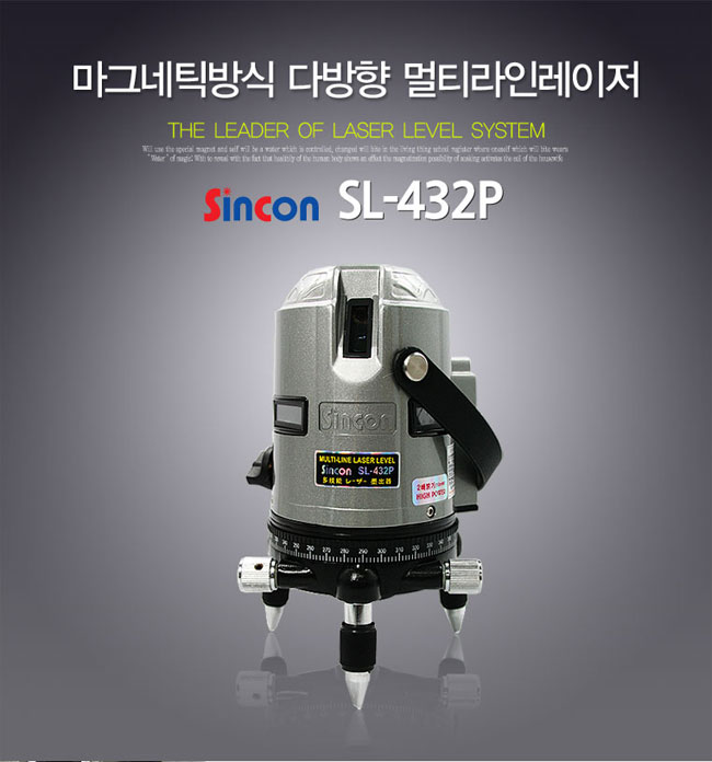 新坤SL-432P自動安平激光標線儀